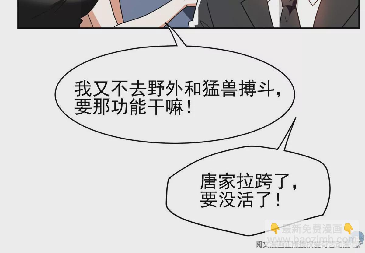 《重生之神级败家子》91 我的大宝贝 第36页