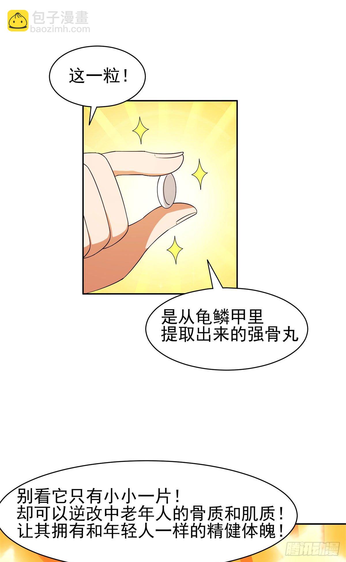 《重生之神级败家子》92 焕发青春 第11页