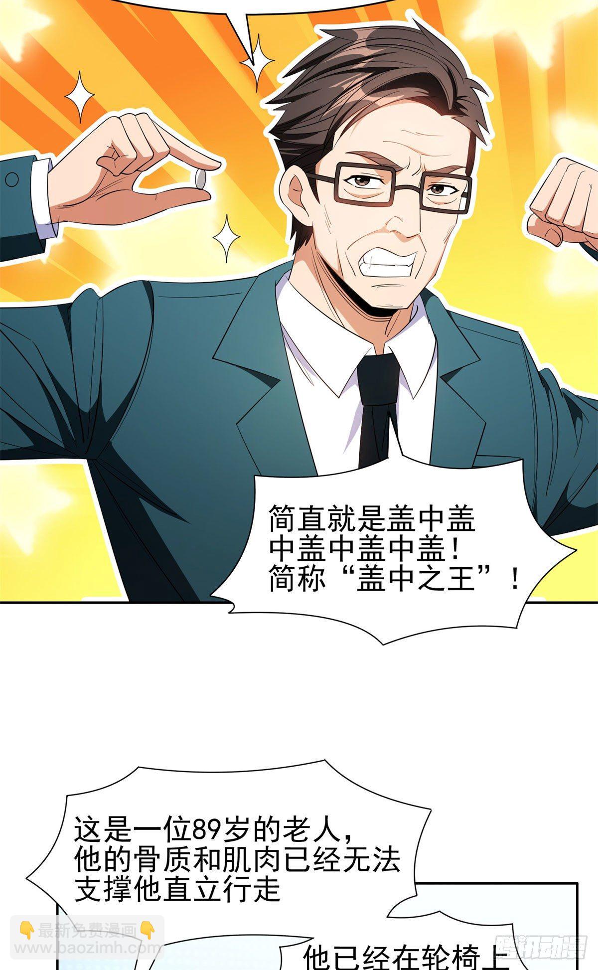 《重生之神级败家子》92 焕发青春 第12页