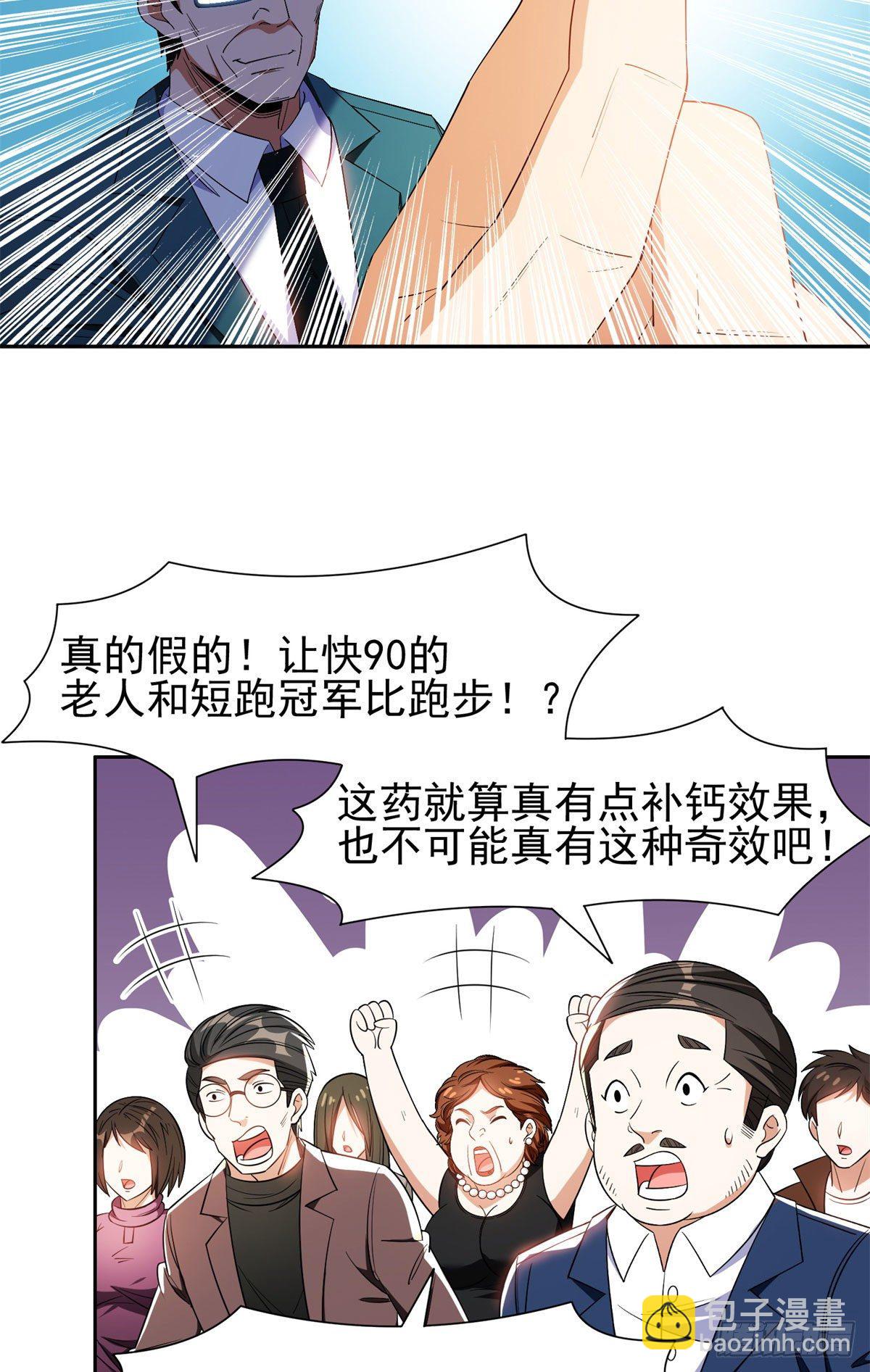 《重生之神级败家子》92 焕发青春 第15页
