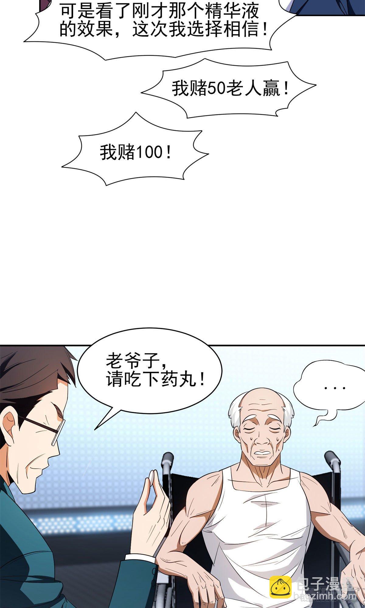 《重生之神级败家子》92 焕发青春 第16页