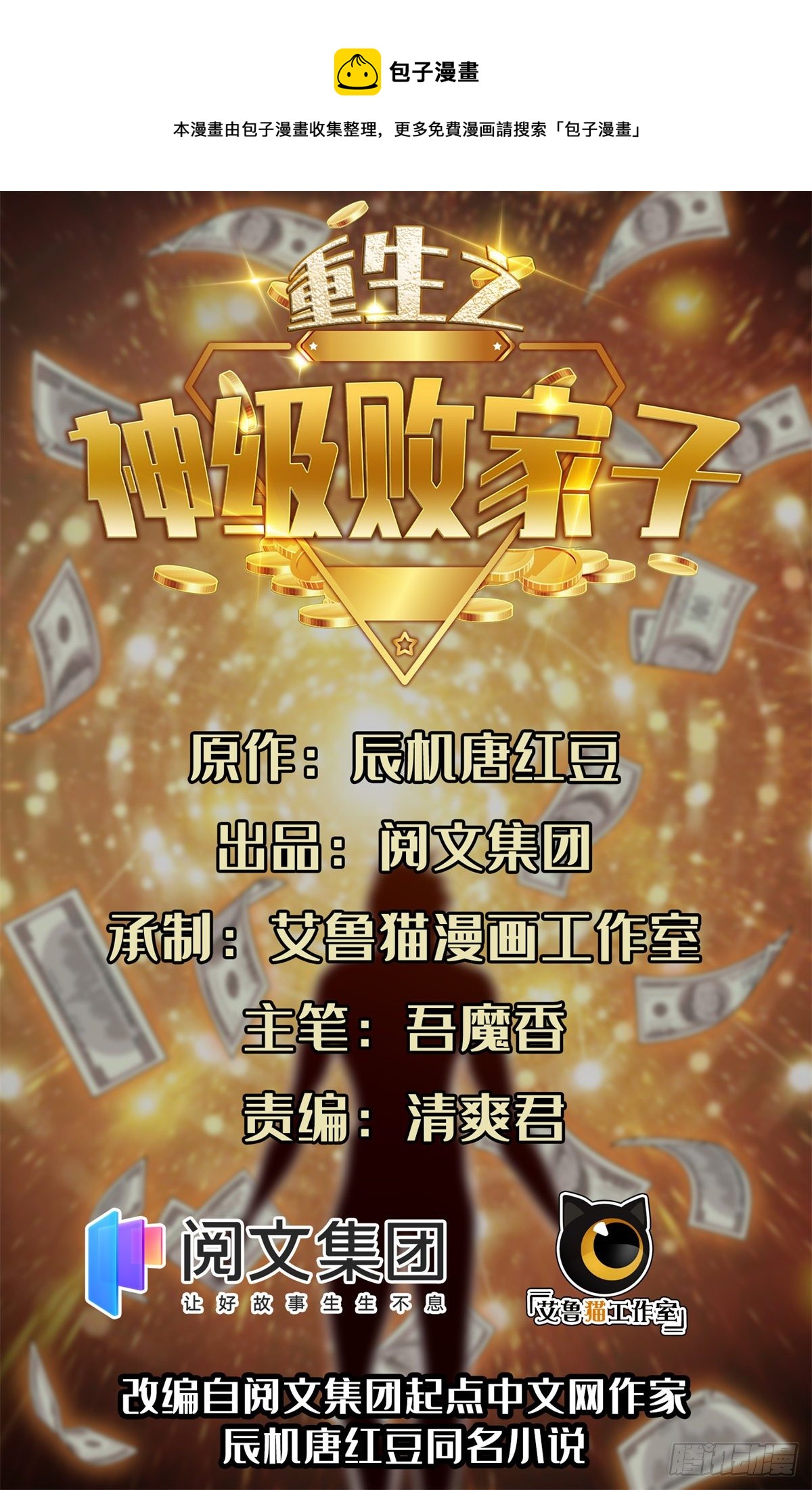 《重生之神级败家子》92 焕发青春 第1页