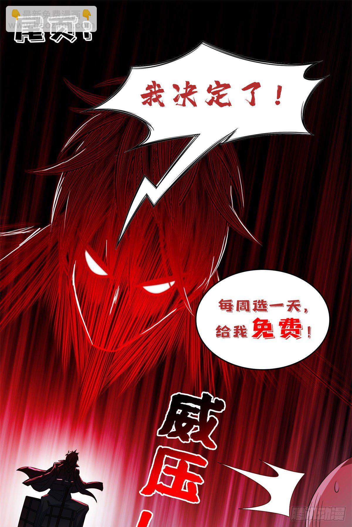 《重生之神级败家子》92 焕发青春 第29页