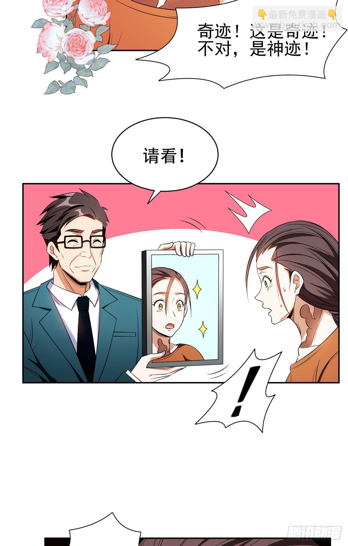 《重生之神级败家子》92 焕发青春 第3页
