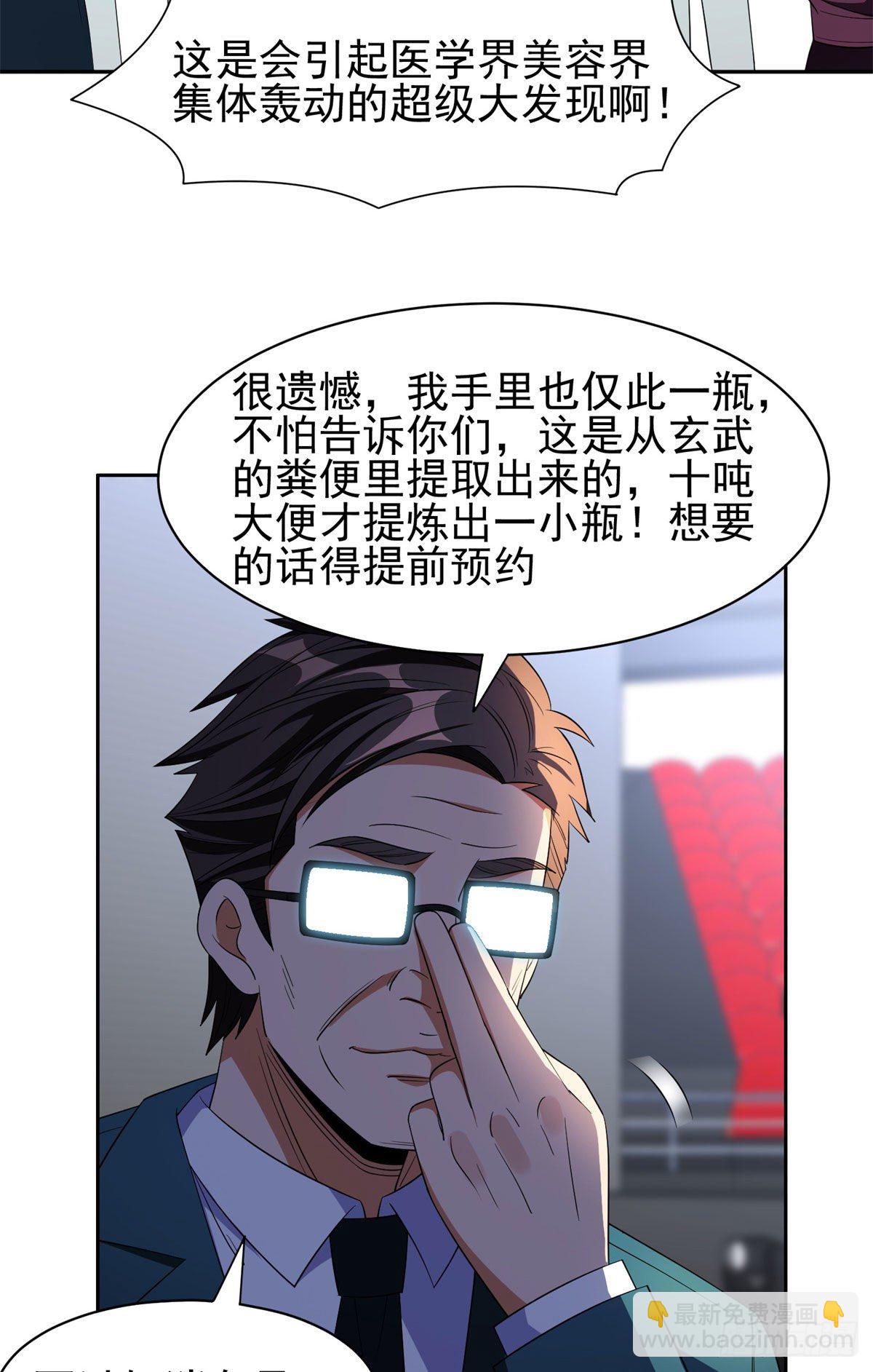 《重生之神级败家子》92 焕发青春 第7页