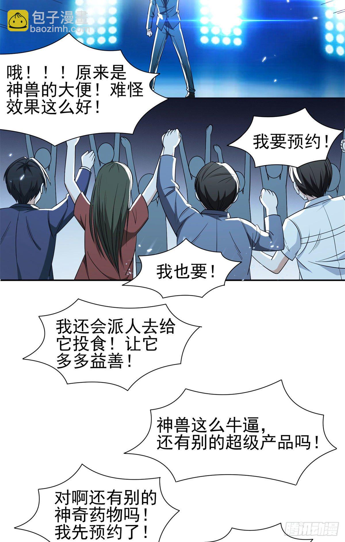 《重生之神级败家子》92 焕发青春 第9页