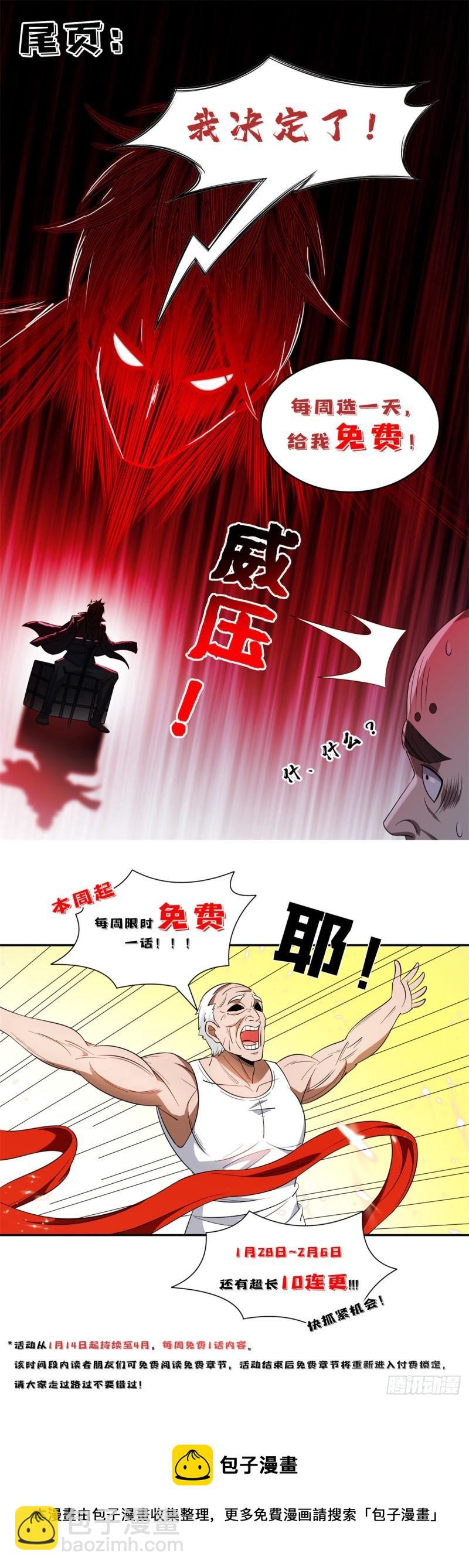 《重生之神级败家子》93 夜幕下的潜入者 第30页