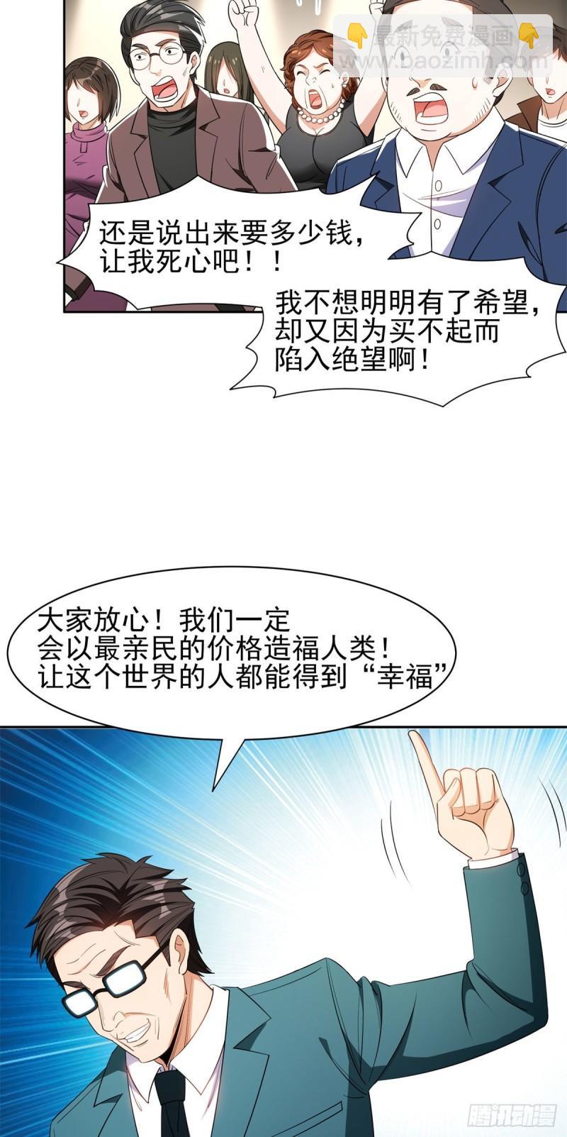 《重生之神级败家子》93 夜幕下的潜入者 第3页
