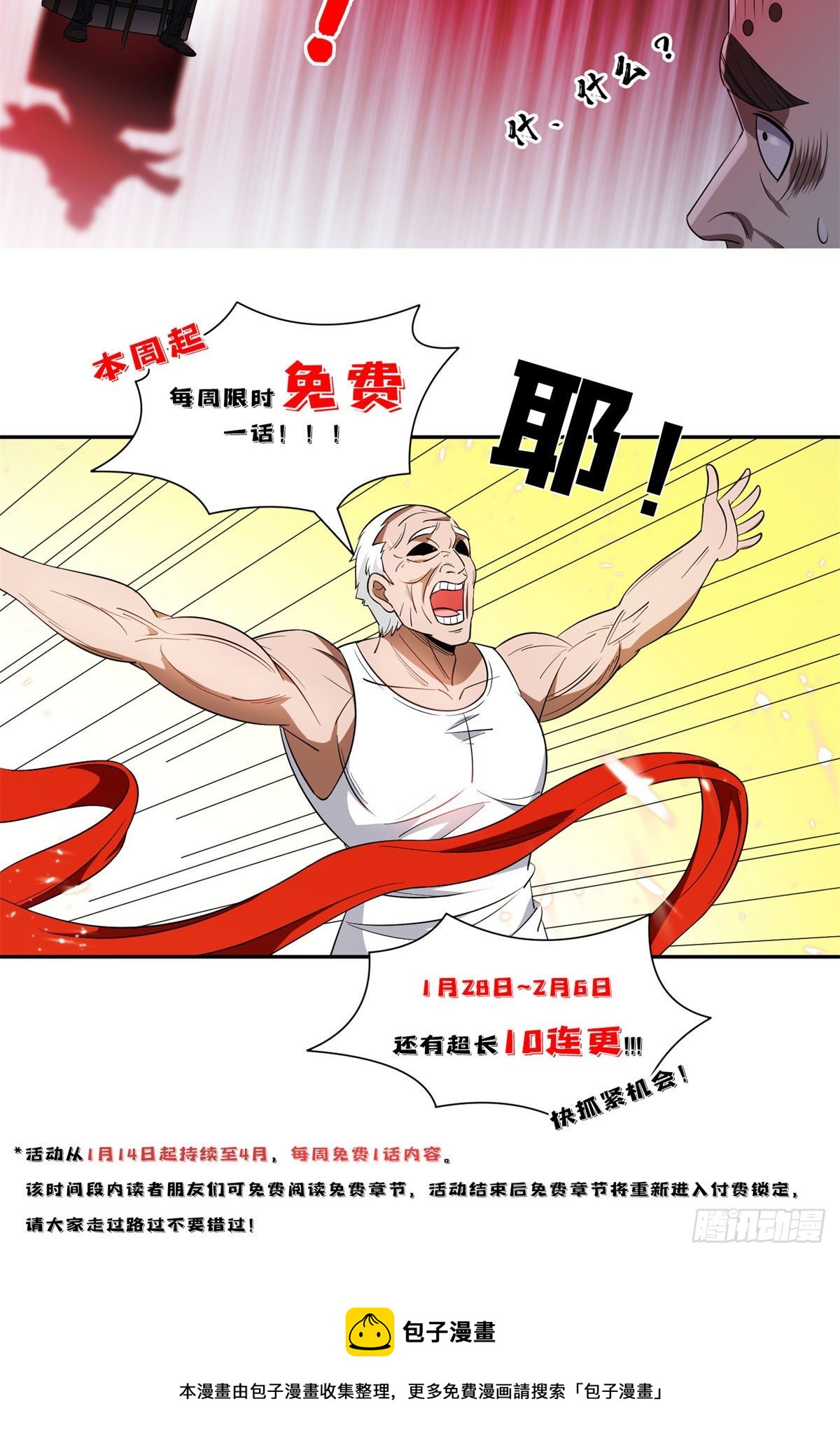 《重生之神级败家子》98恐怖如斯 第29页