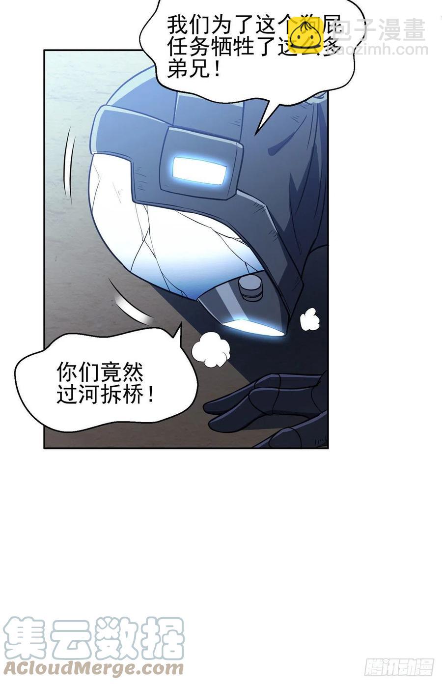 《重生之神级败家子》96 过河拆桥 第11页