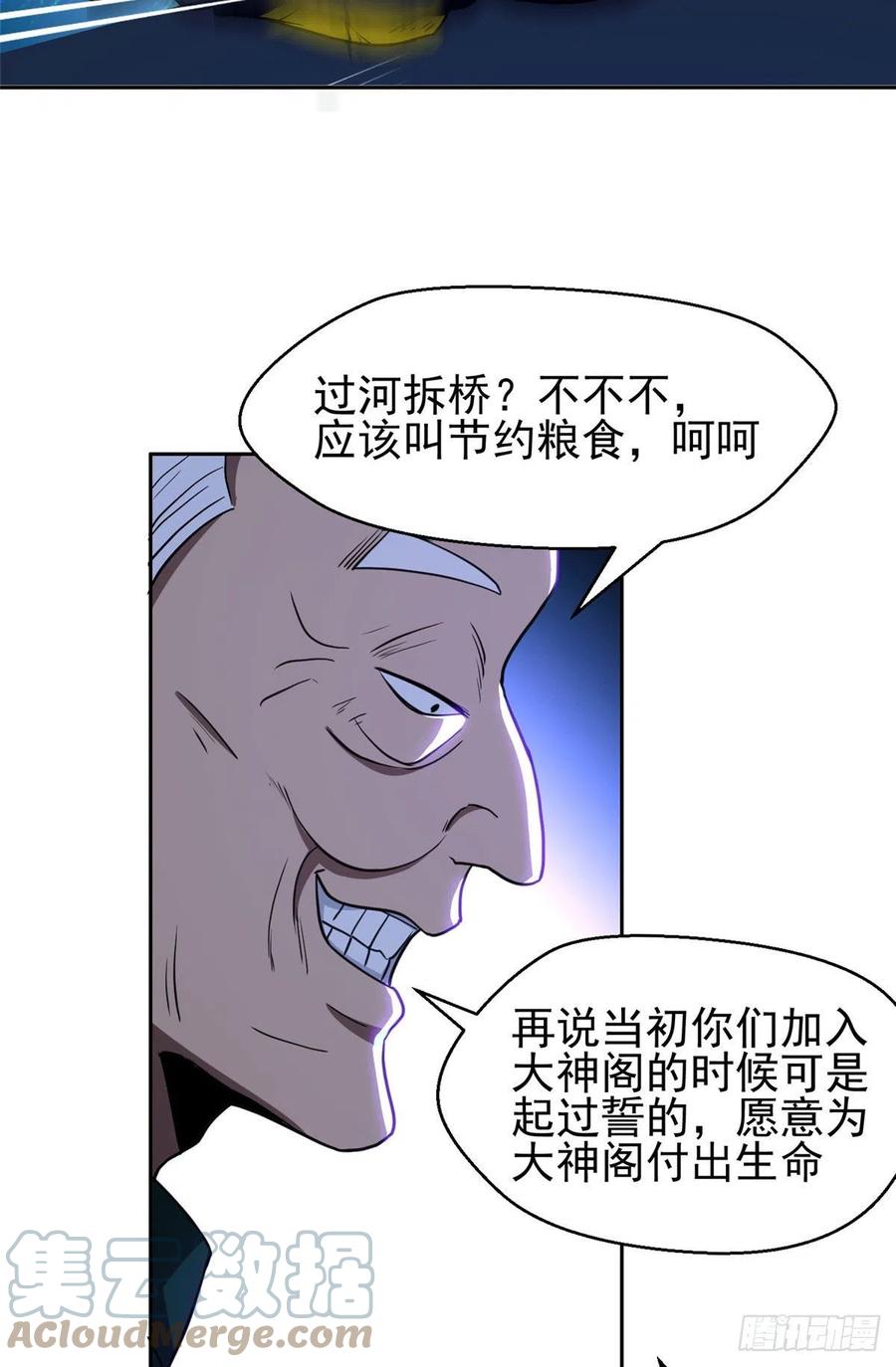 《重生之神级败家子》96 过河拆桥 第13页