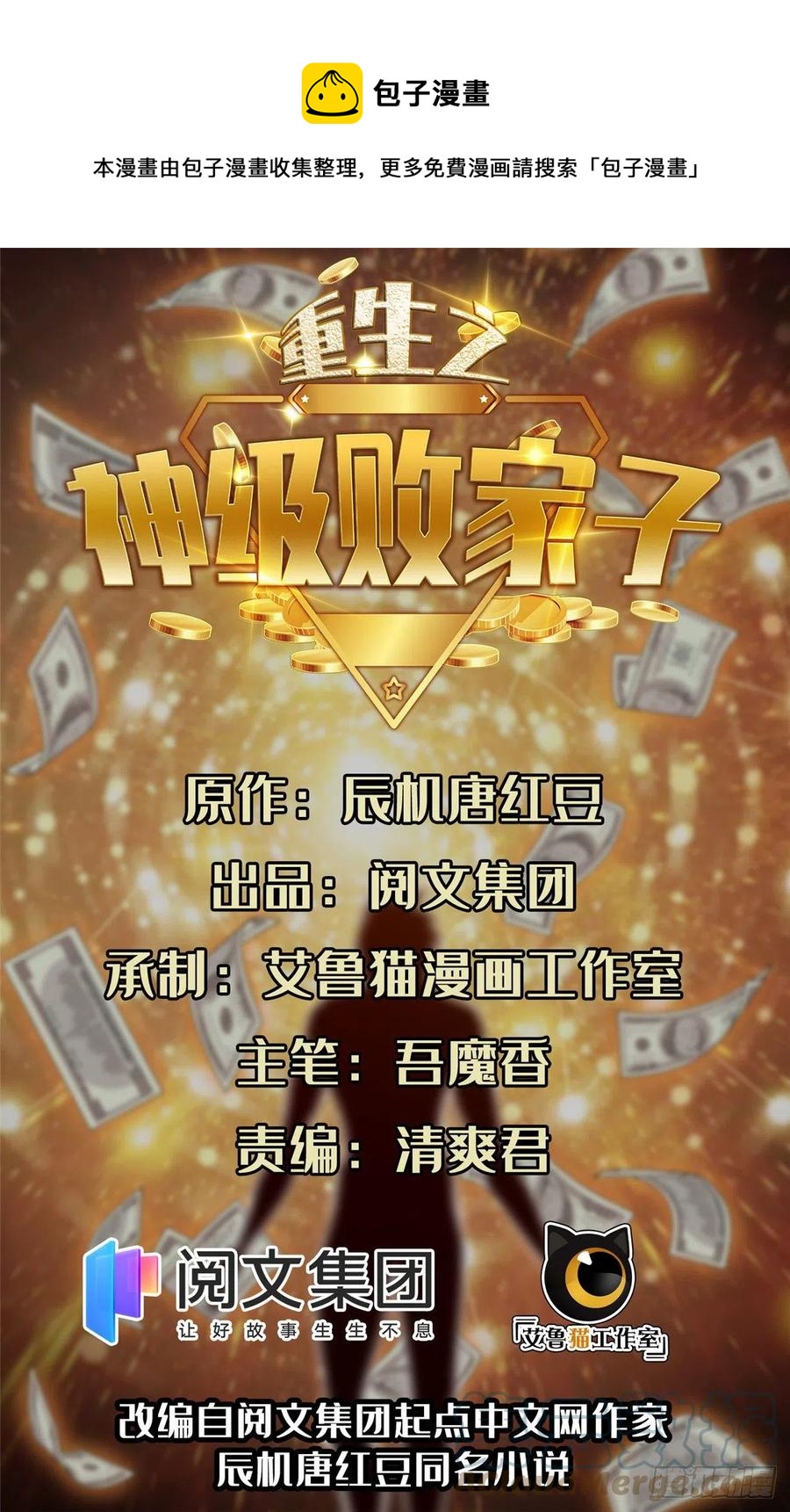 《重生之神级败家子》96 过河拆桥 第1页