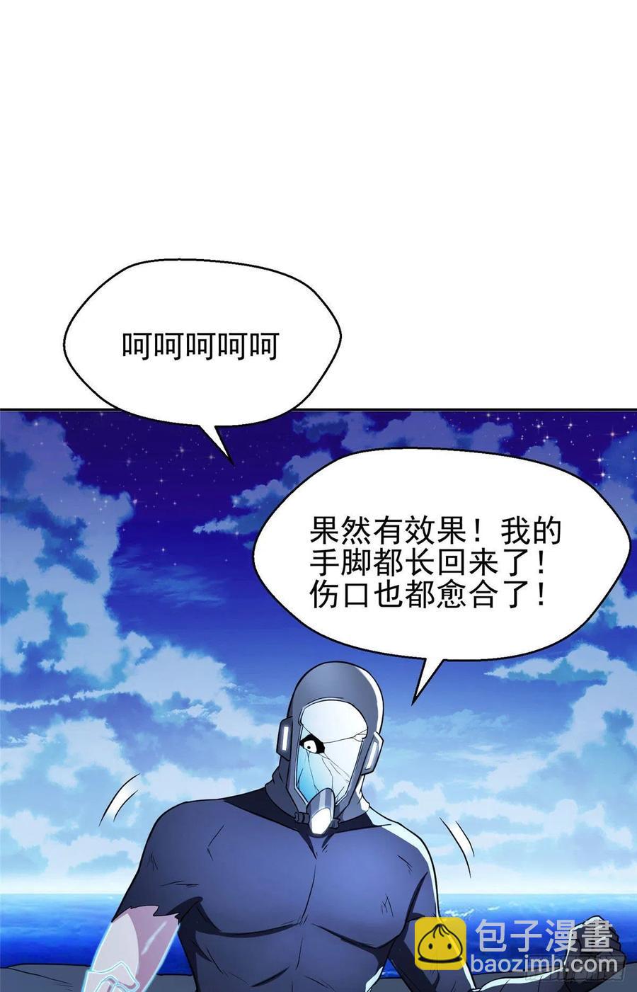 《重生之神级败家子》96 过河拆桥 第22页