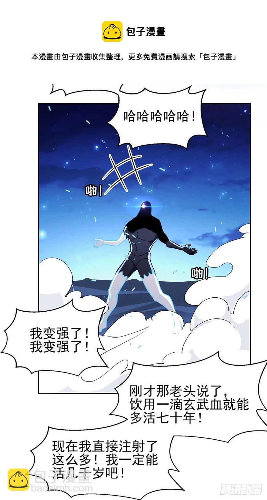 《重生之神级败家子》96 过河拆桥 第28页