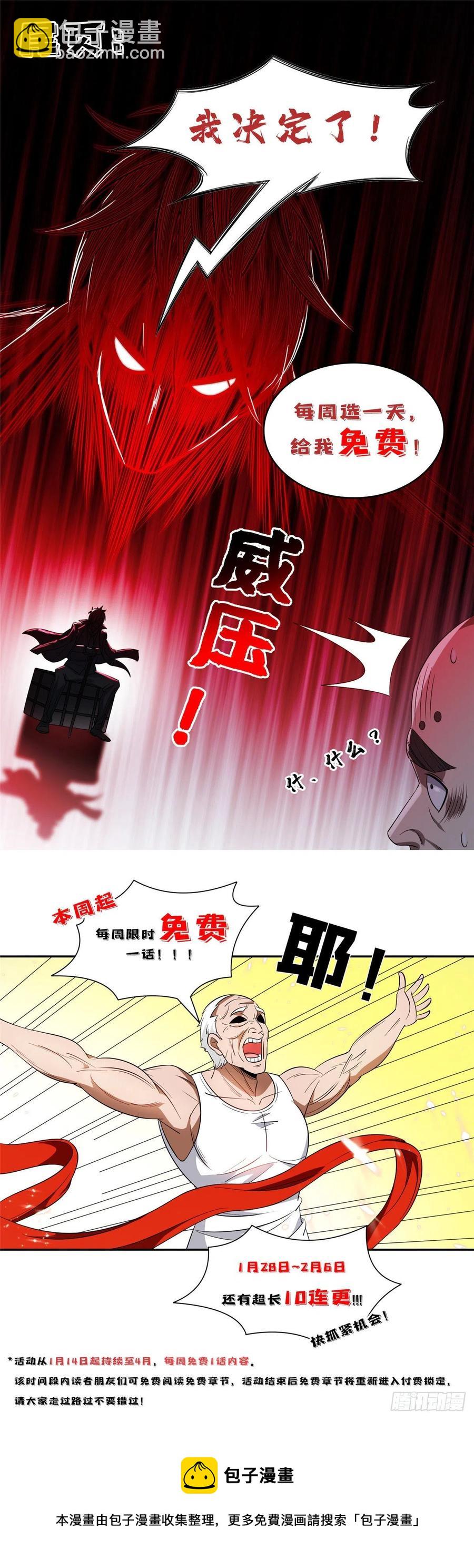 《重生之神级败家子》96 过河拆桥 第32页