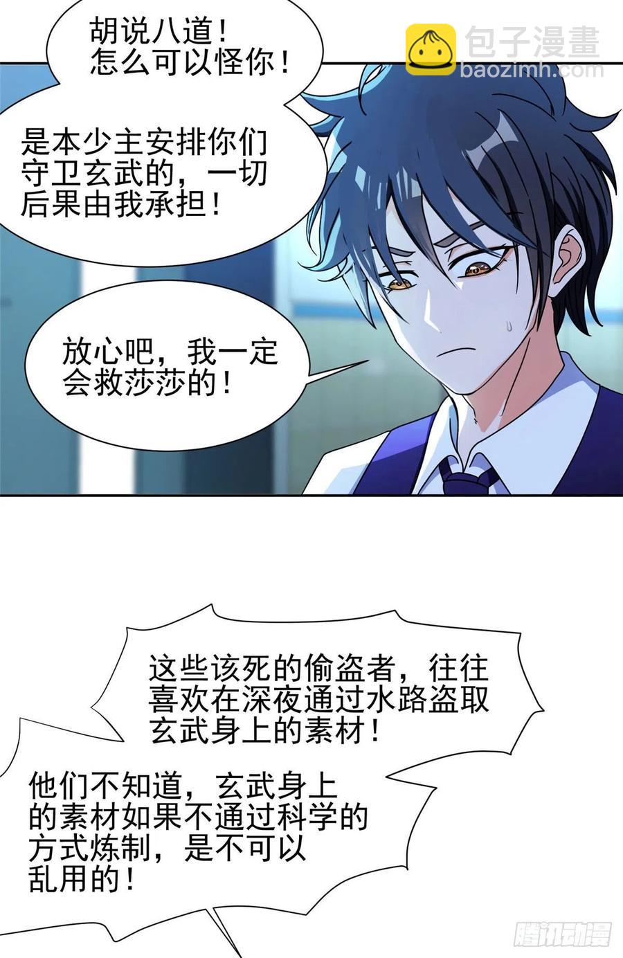 《重生之神级败家子》95 莎莎重伤 第22页