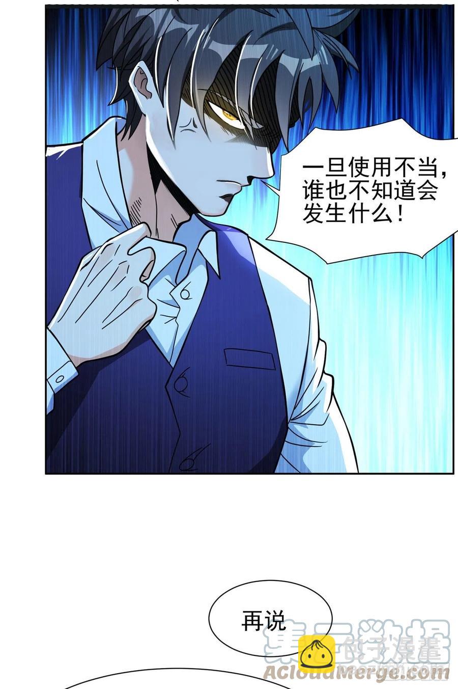 《重生之神级败家子》95 莎莎重伤 第23页