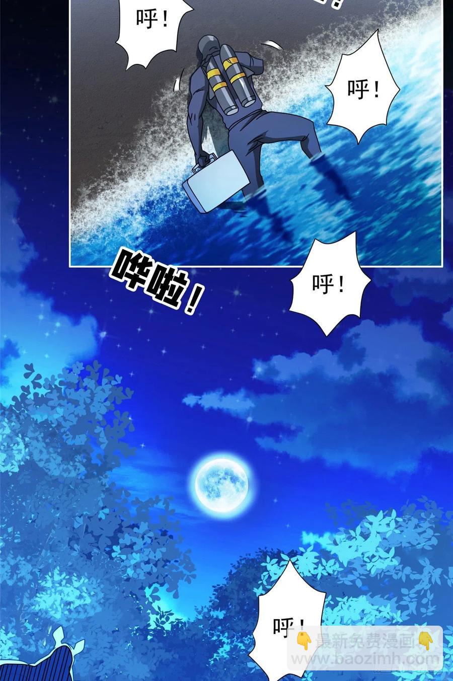 《重生之神级败家子》95 莎莎重伤 第28页