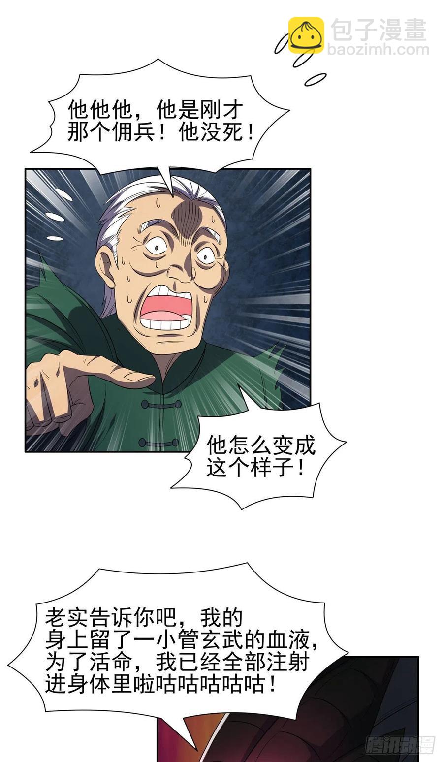 《重生之神级败家子》97 什么鬼东西？！ 第20页