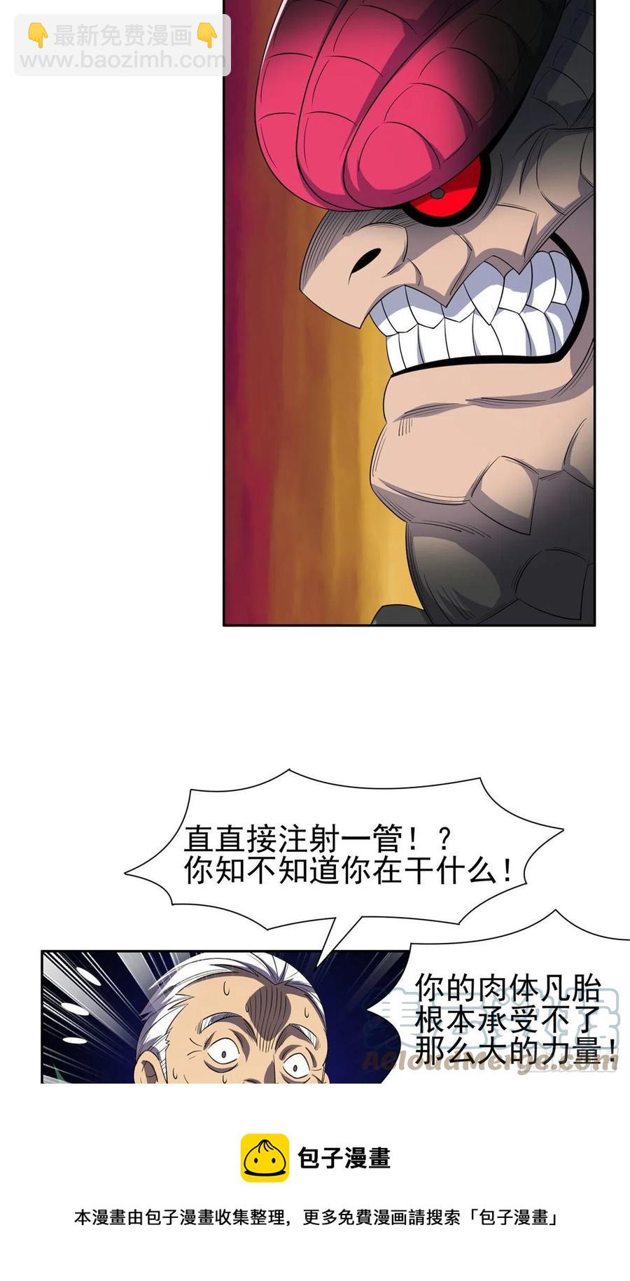 《重生之神级败家子》97 什么鬼东西？！ 第21页