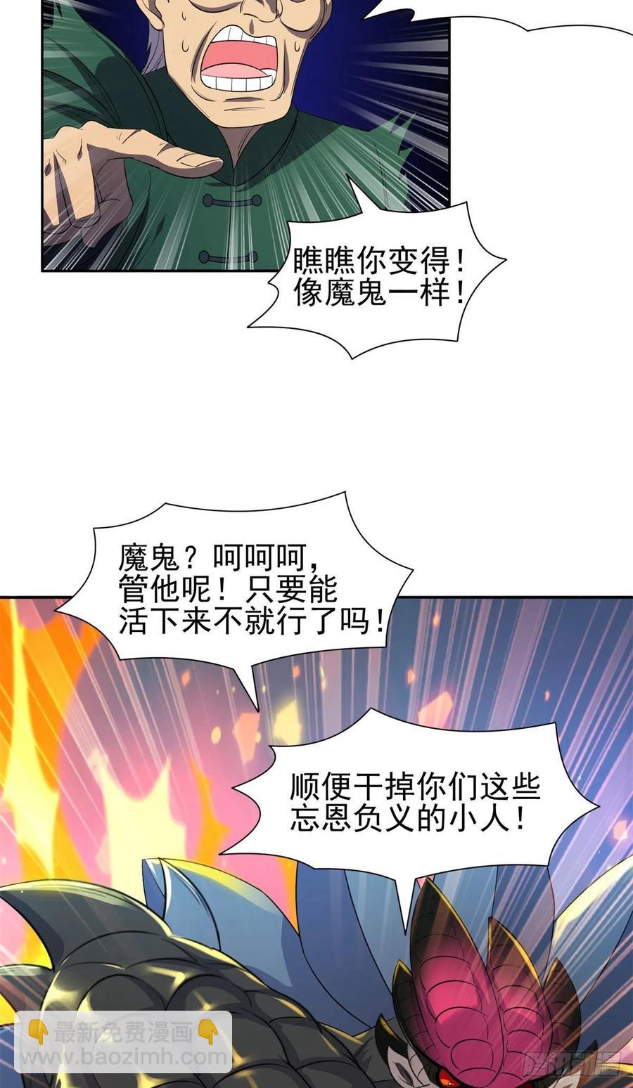 《重生之神级败家子》97 什么鬼东西？！ 第22页