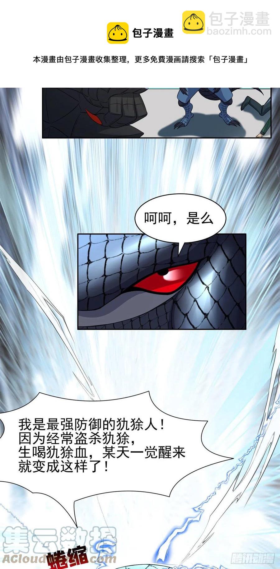 《重生之神级败家子》97 什么鬼东西？！ 第25页