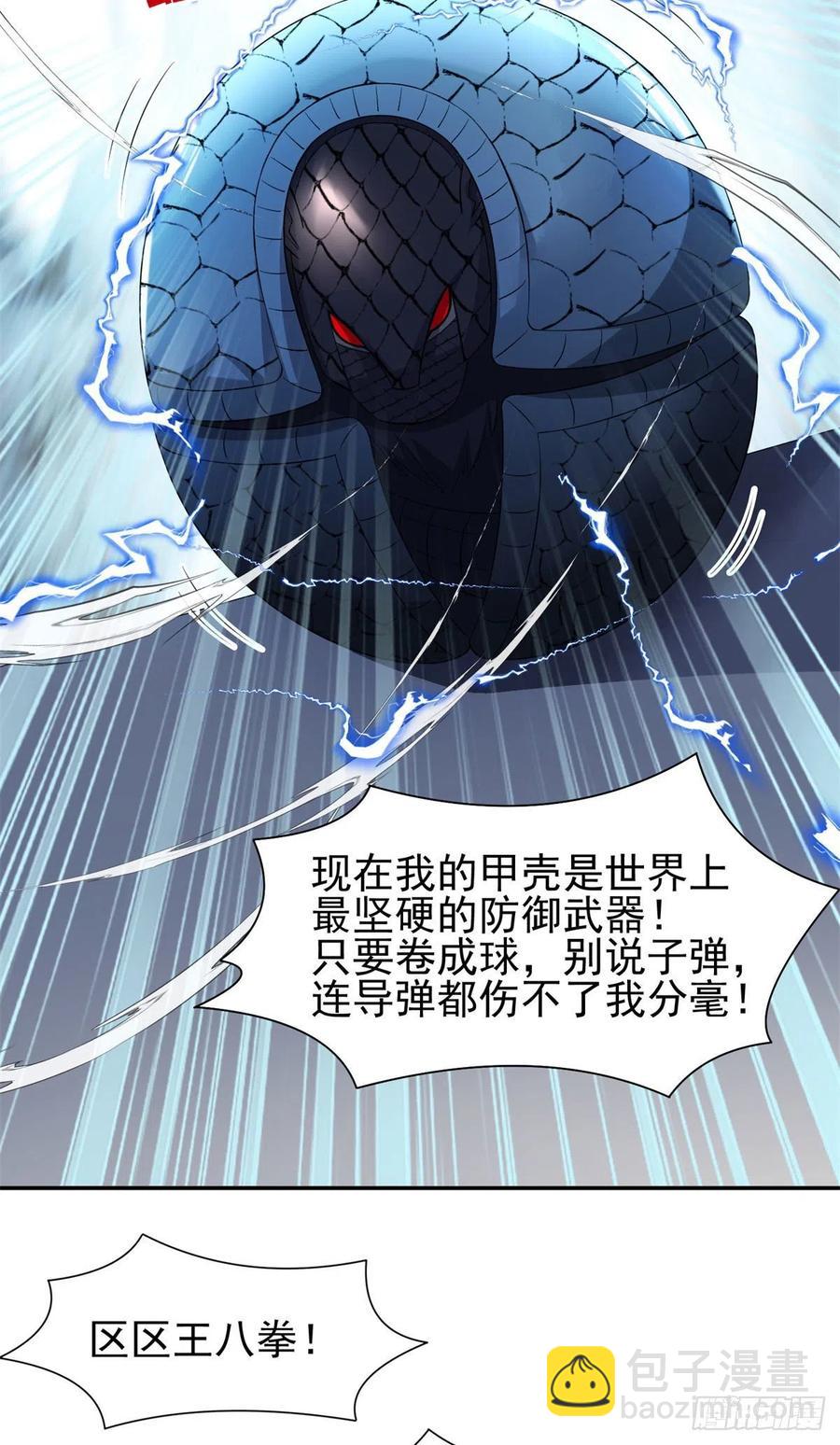 《重生之神级败家子》97 什么鬼东西？！ 第26页