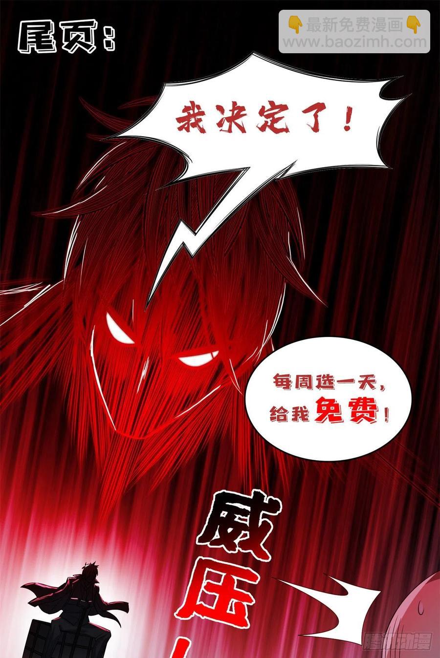 《重生之神级败家子》97 什么鬼东西？！ 第30页