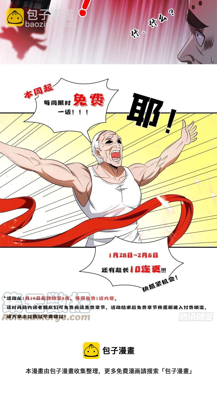 《重生之神级败家子》97 什么鬼东西？！ 第31页