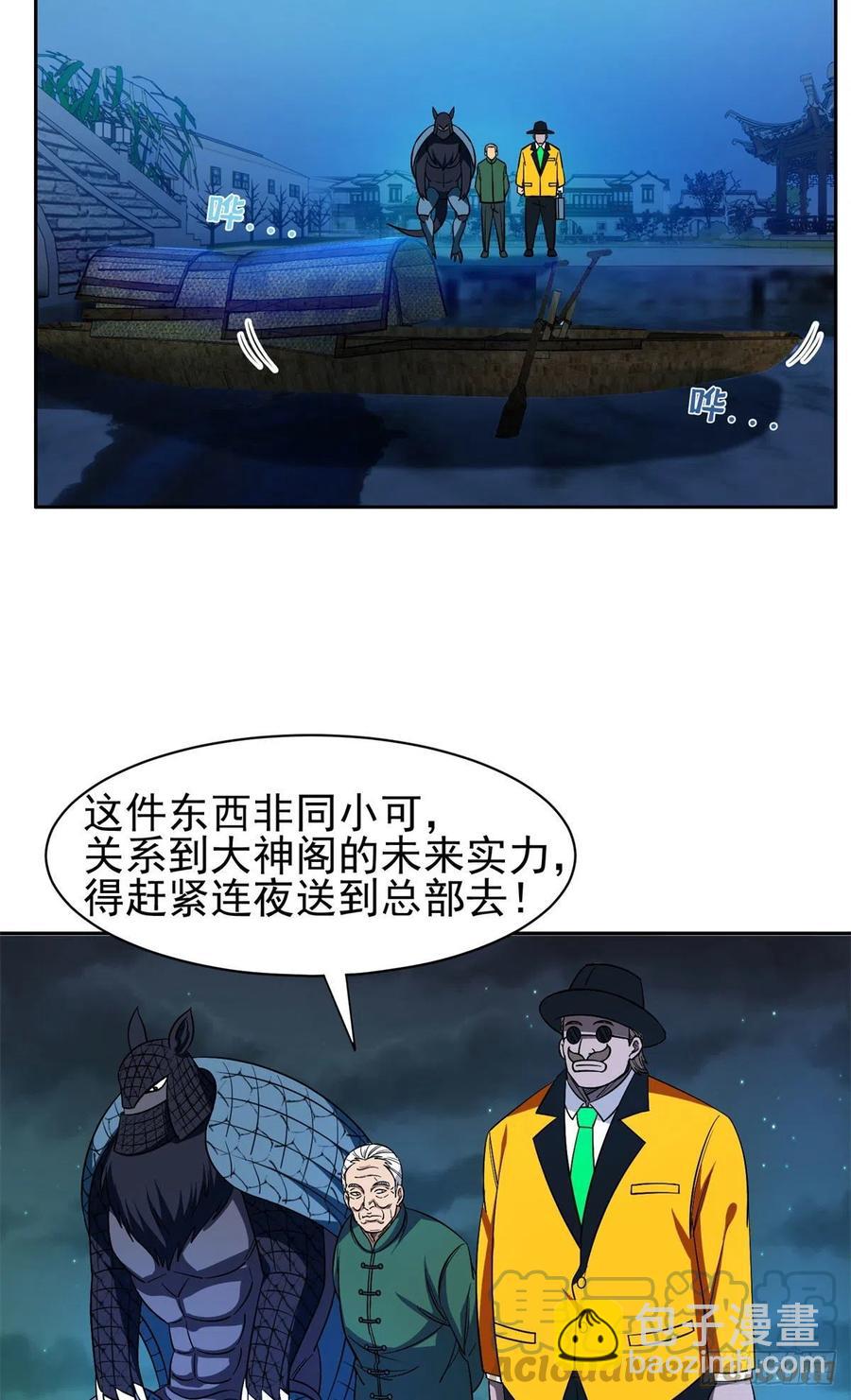 《重生之神级败家子》97 什么鬼东西？！ 第7页