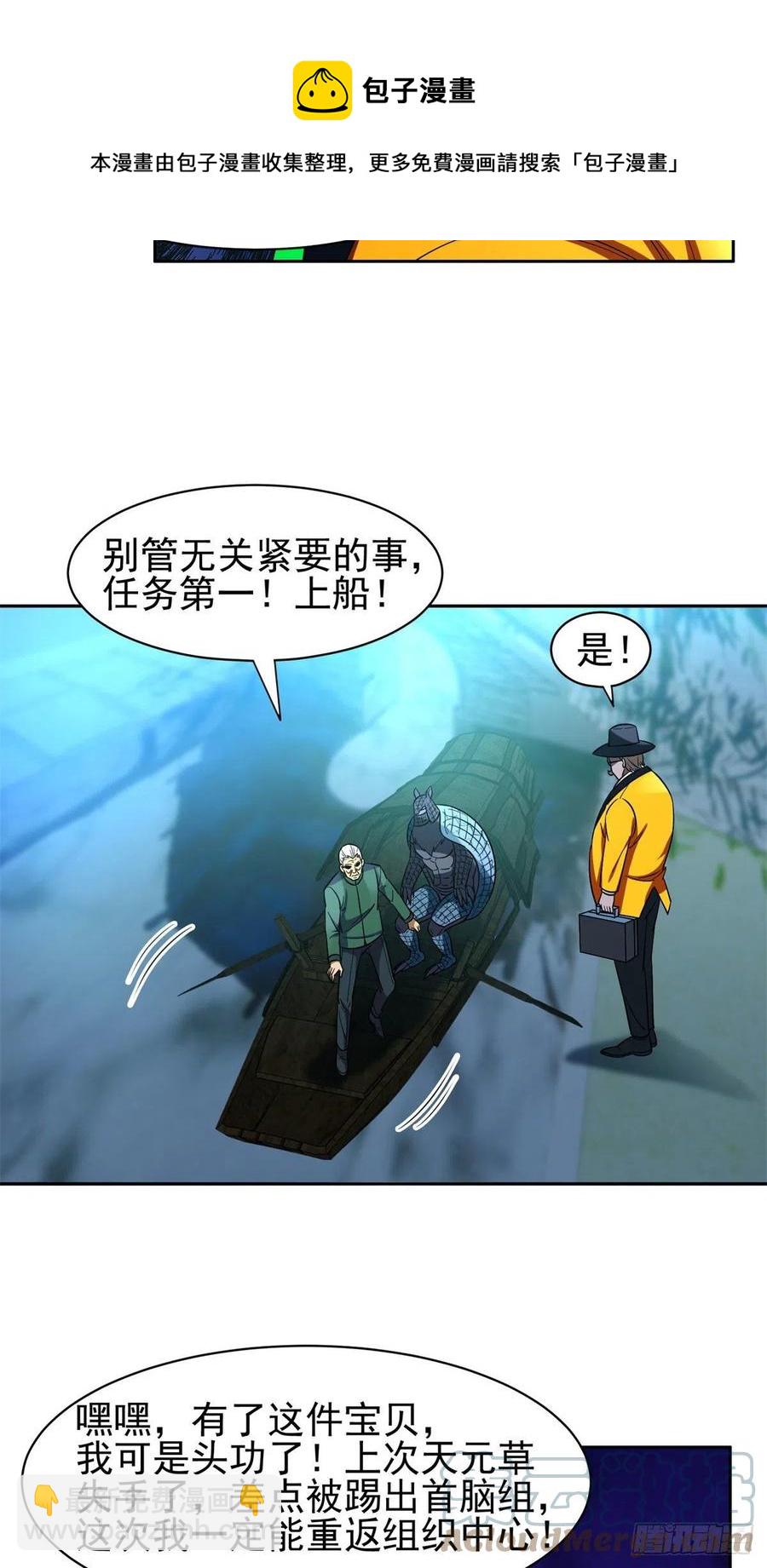 《重生之神级败家子》97 什么鬼东西？！ 第9页