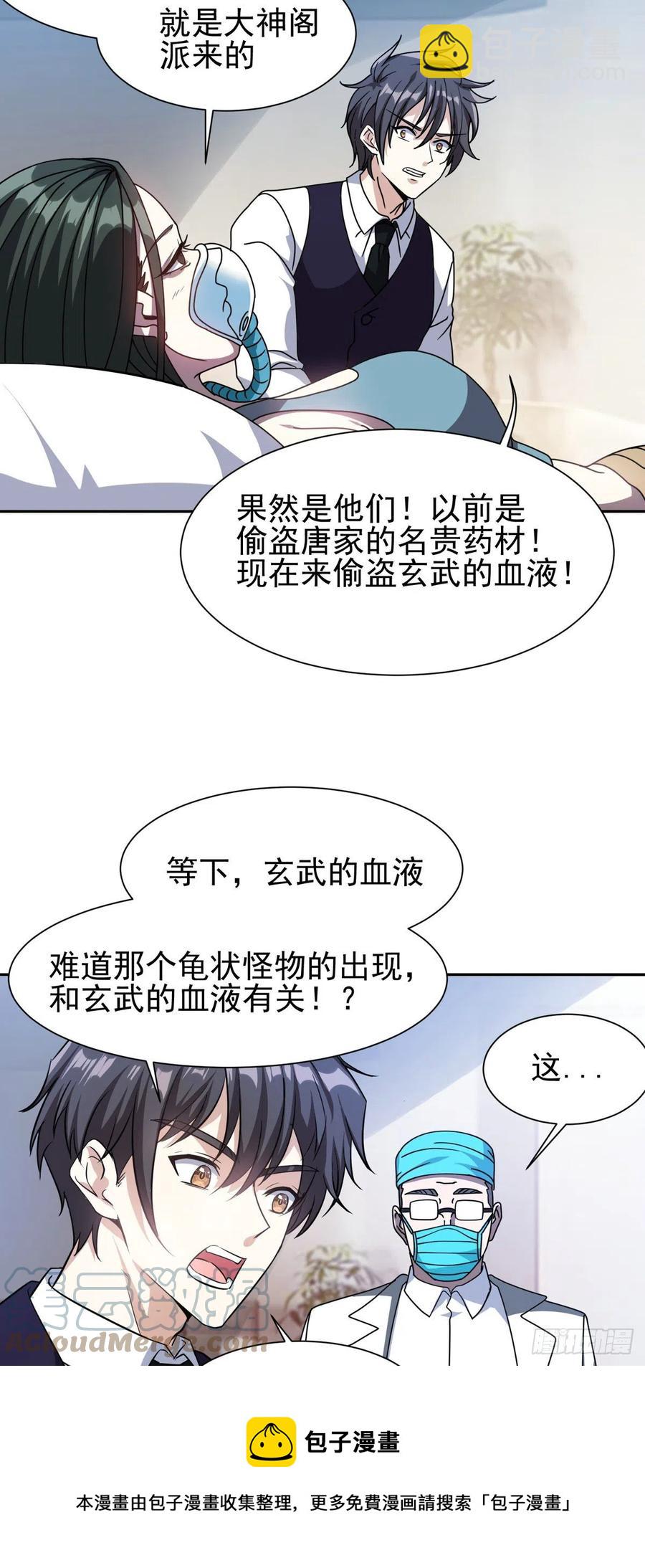 《重生之神级败家子》102 死而无憾 第13页