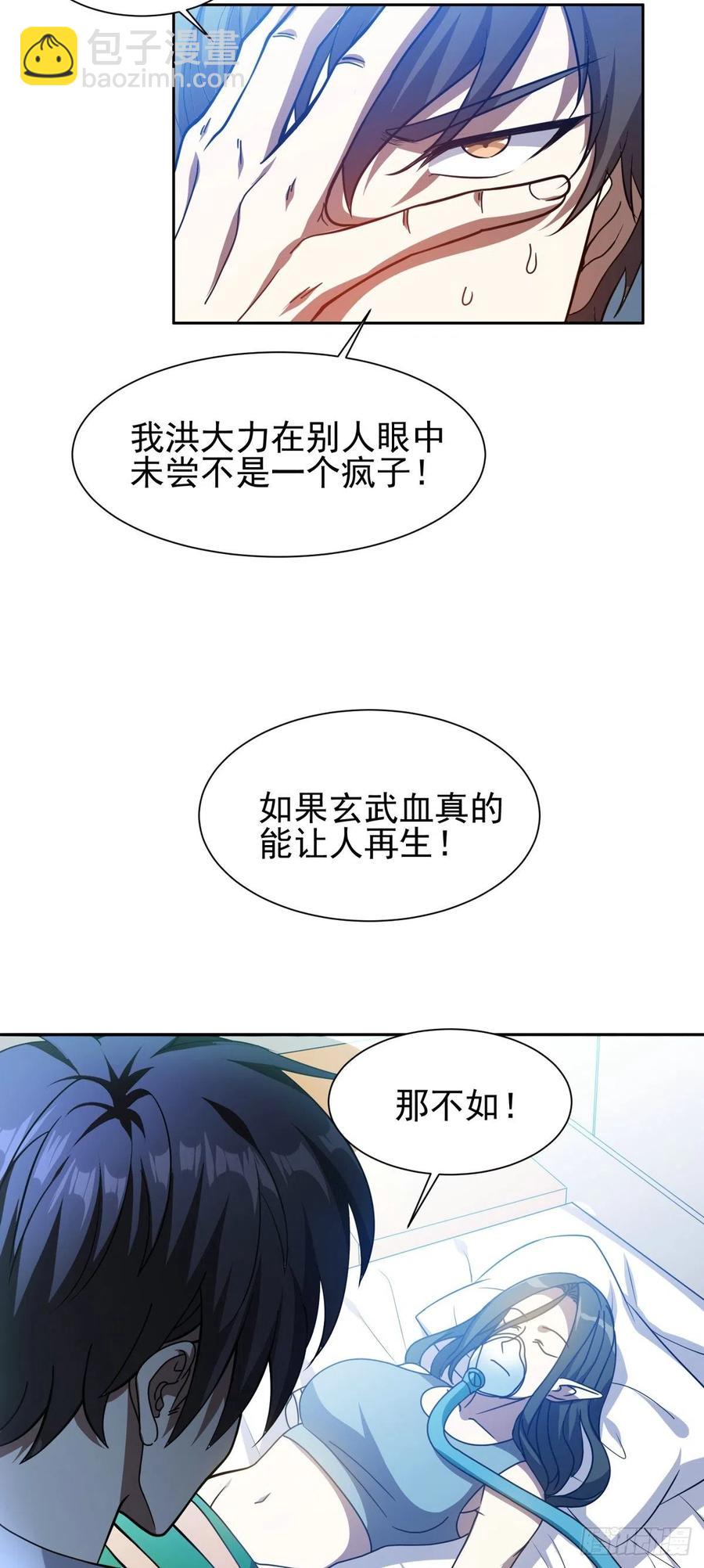 《重生之神级败家子》102 死而无憾 第16页