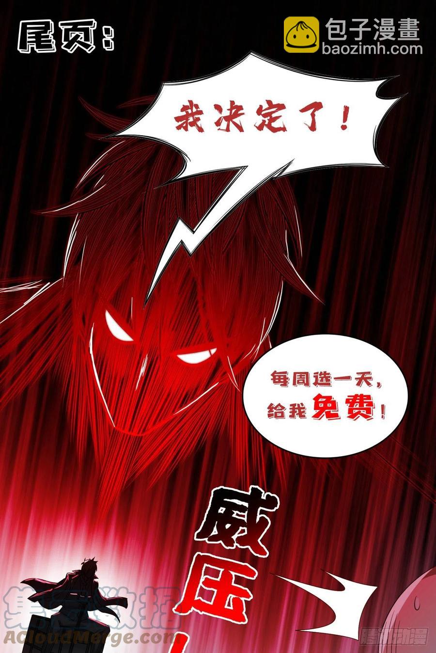《重生之神级败家子》102 死而无憾 第23页