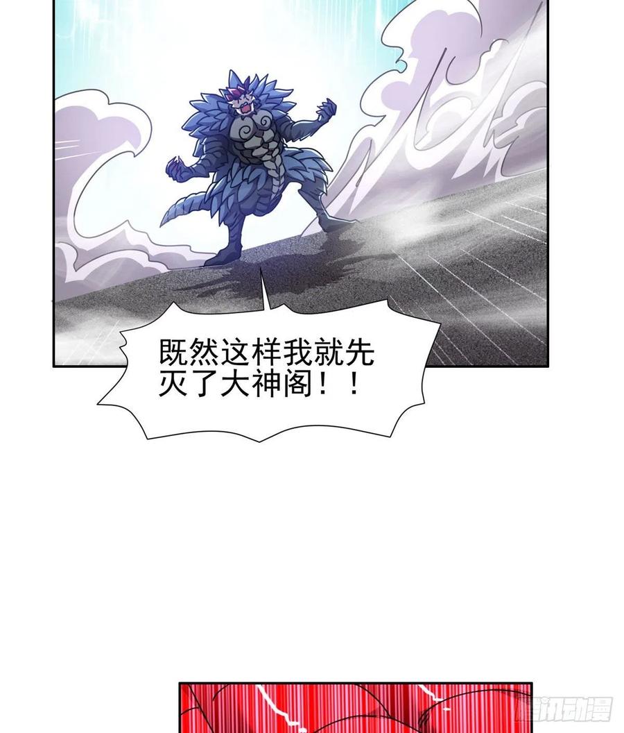 《重生之神级败家子》99 灭世成神！ 第26页