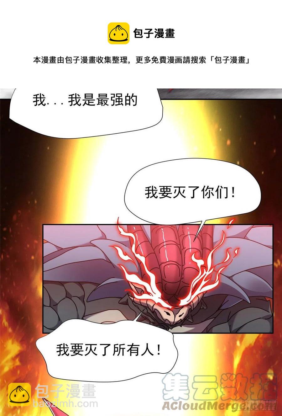 《重生之神级败家子》99 灭世成神！ 第29页