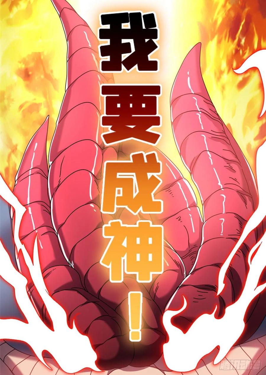 《重生之神级败家子》99 灭世成神！ 第30页