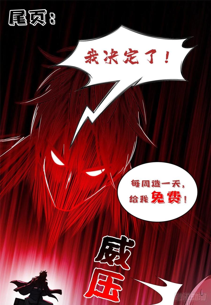 《重生之神级败家子》99 灭世成神！ 第32页
