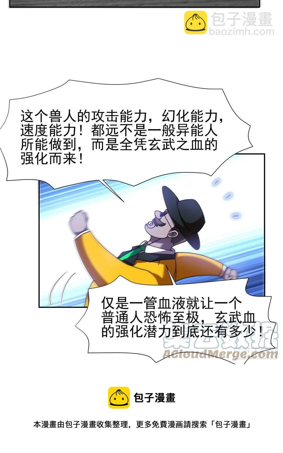 《重生之神级败家子》99 灭世成神！ 第5页