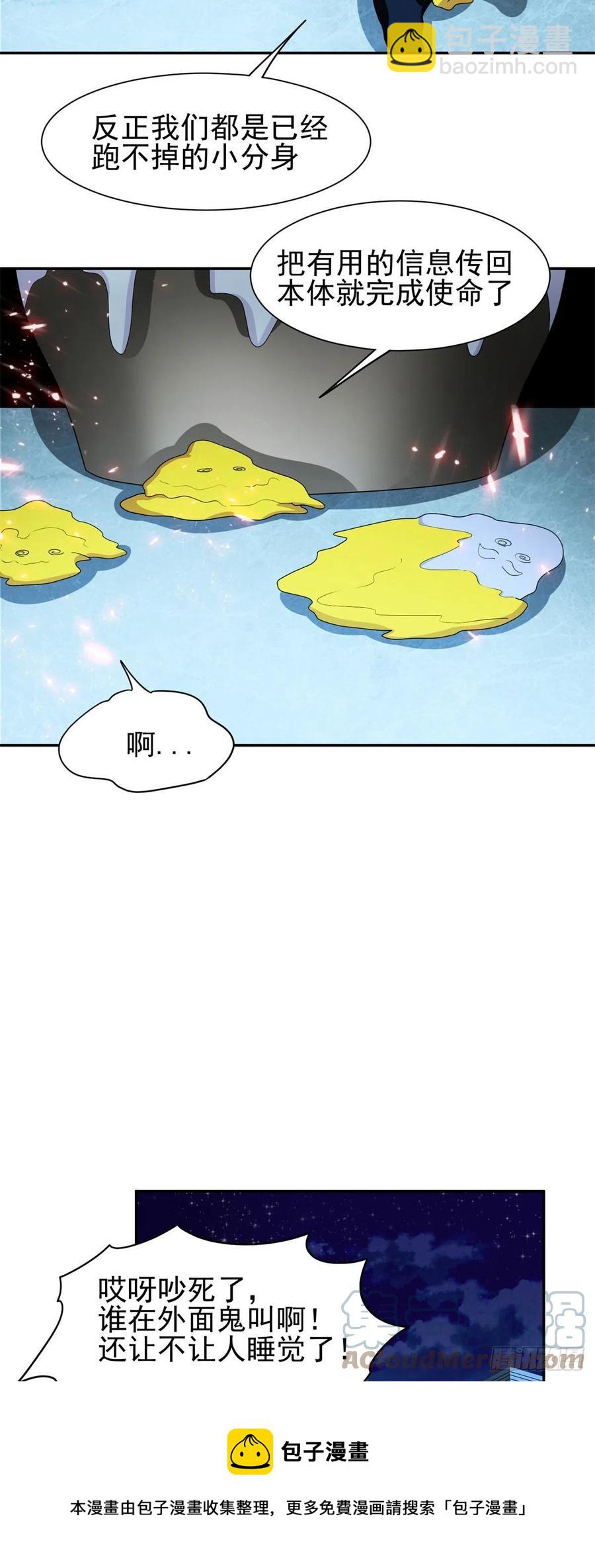 《重生之神级败家子》100 谁在鬼叫？！ 第13页
