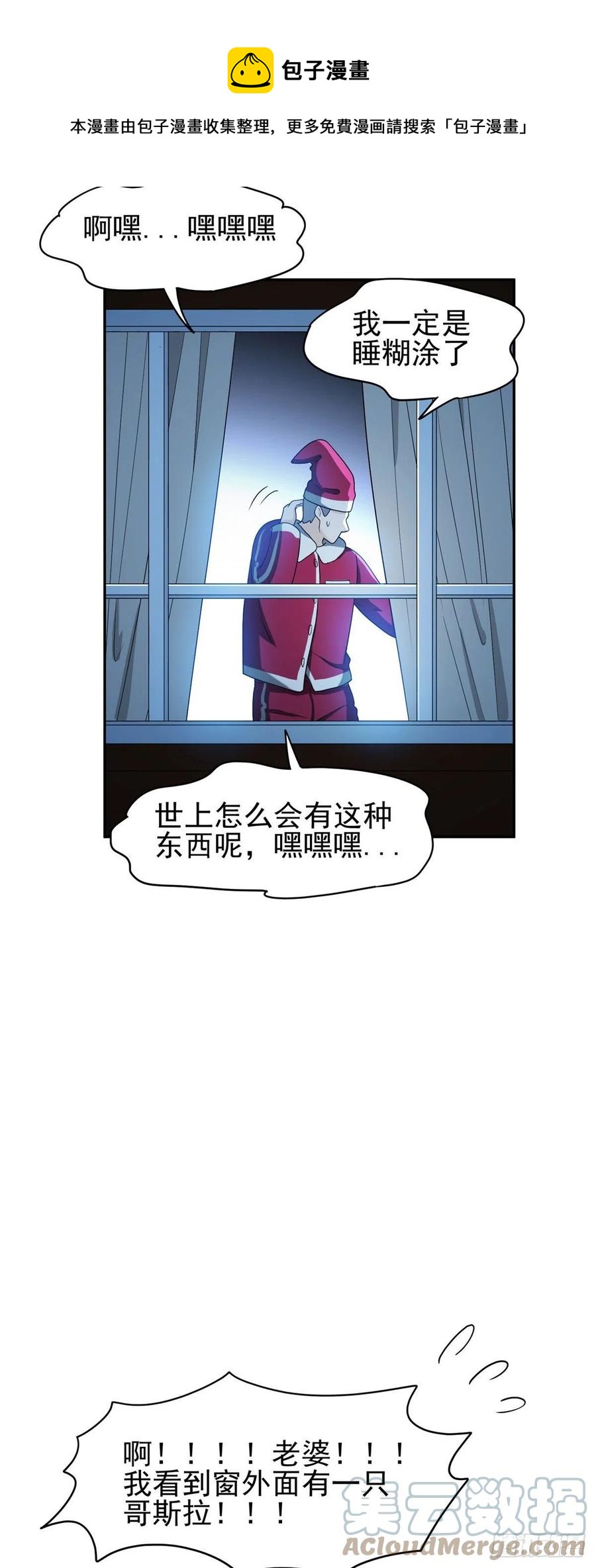《重生之神级败家子》100 谁在鬼叫？！ 第17页
