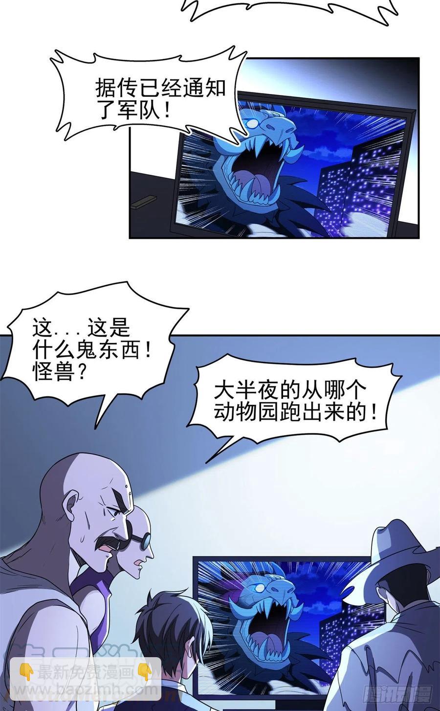 《重生之神级败家子》100 谁在鬼叫？！ 第23页