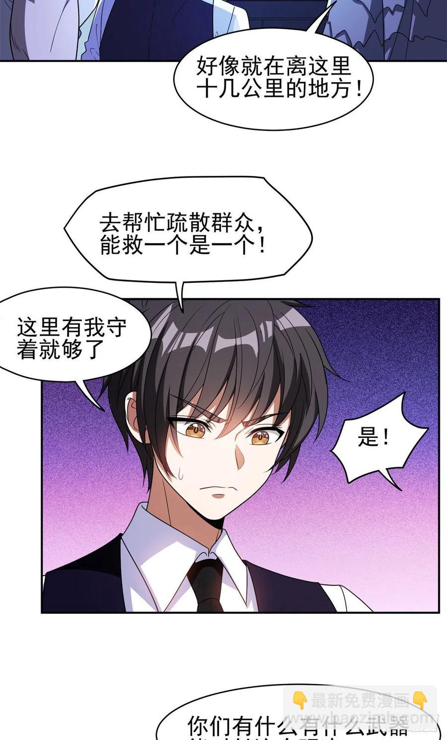 《重生之神级败家子》100 谁在鬼叫？！ 第24页