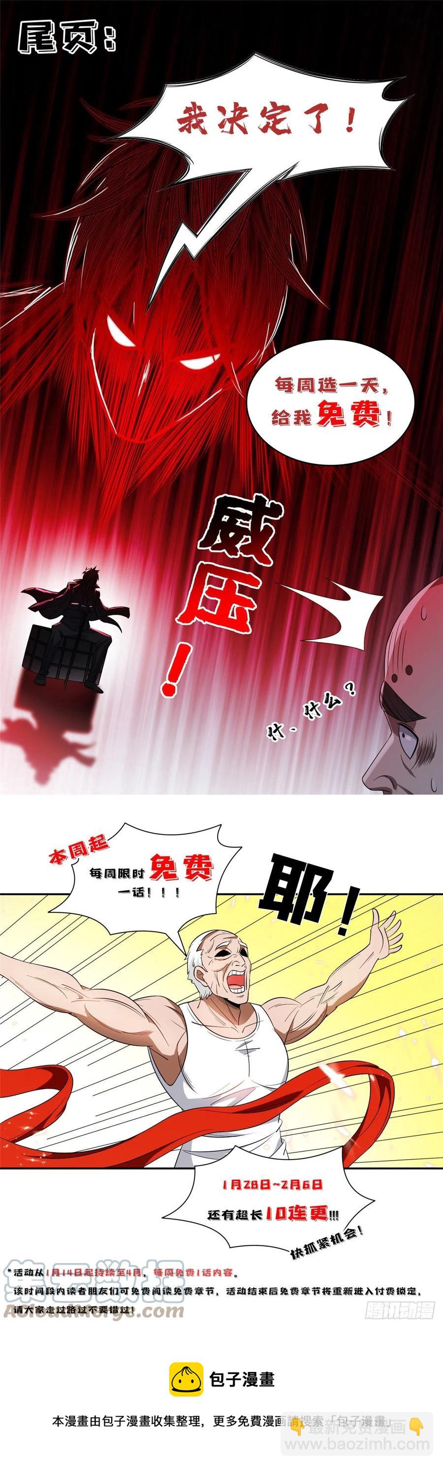 《重生之神级败家子》100 谁在鬼叫？！ 第29页