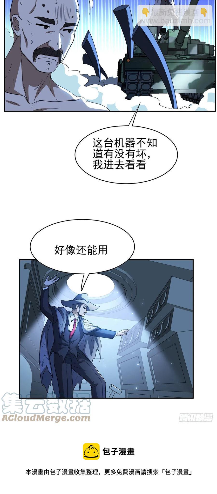 《重生之神级败家子》101 无计可施？ 第21页