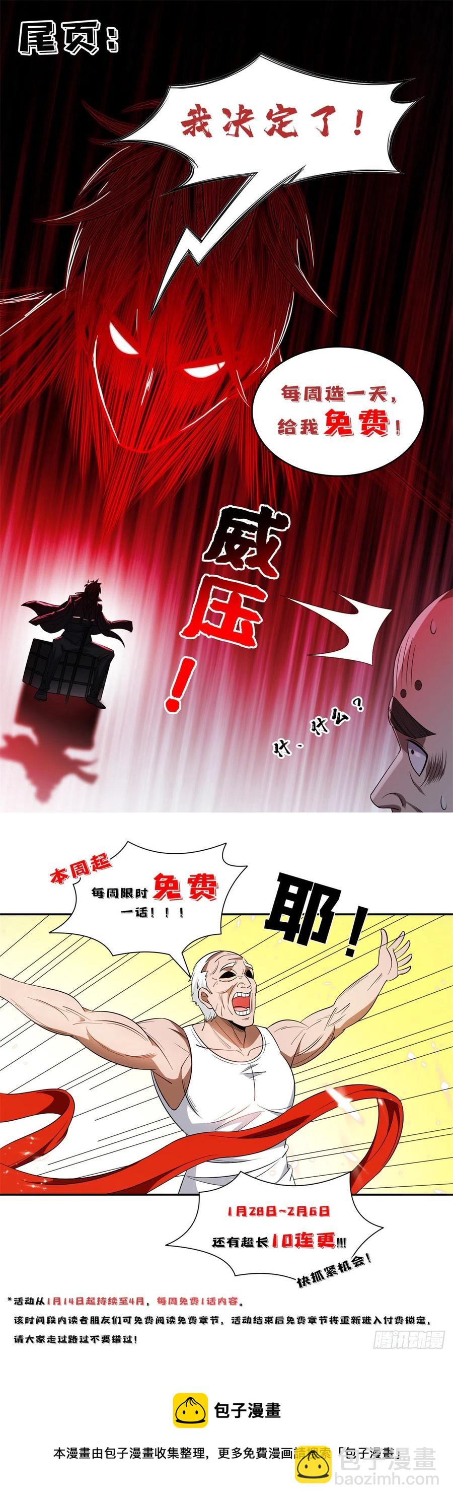 《重生之神级败家子》101 无计可施？ 第28页