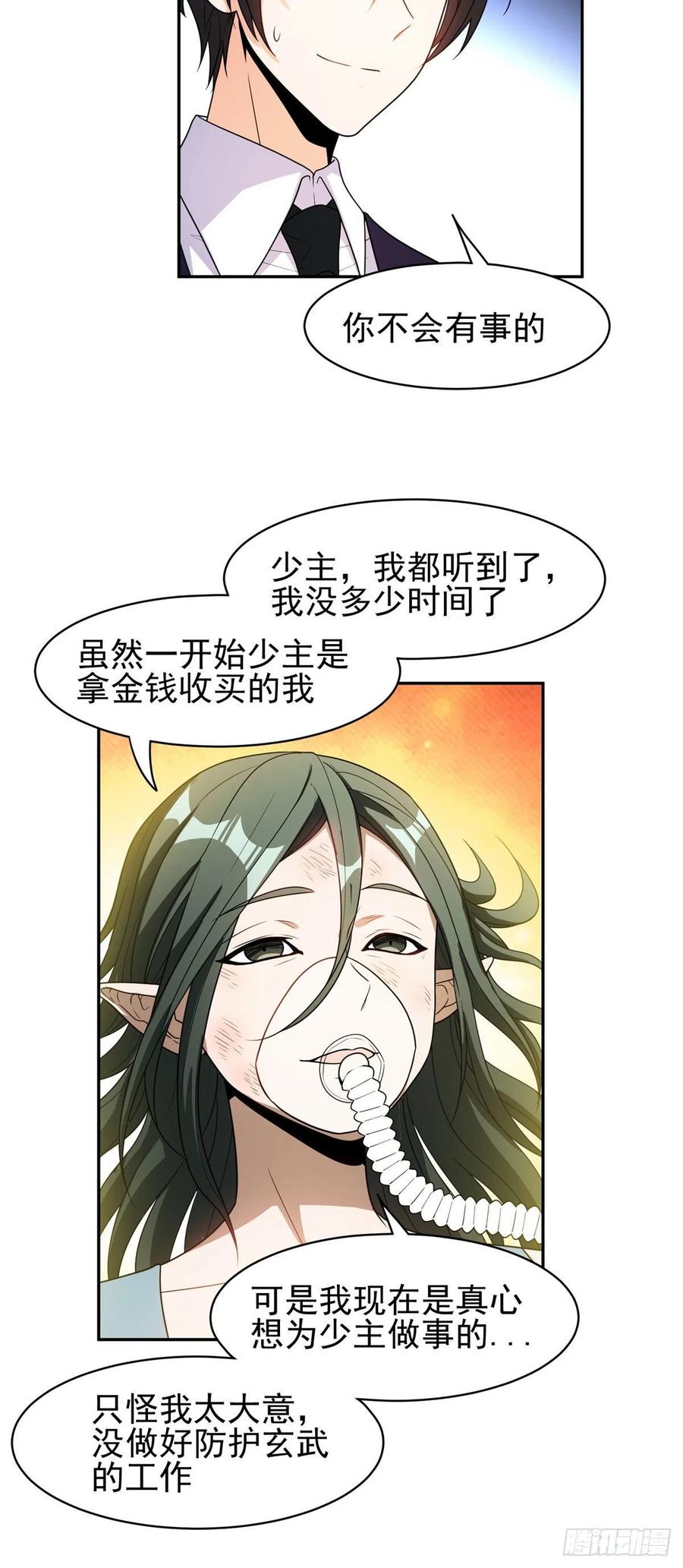 《重生之神级败家子》101 无计可施？ 第6页