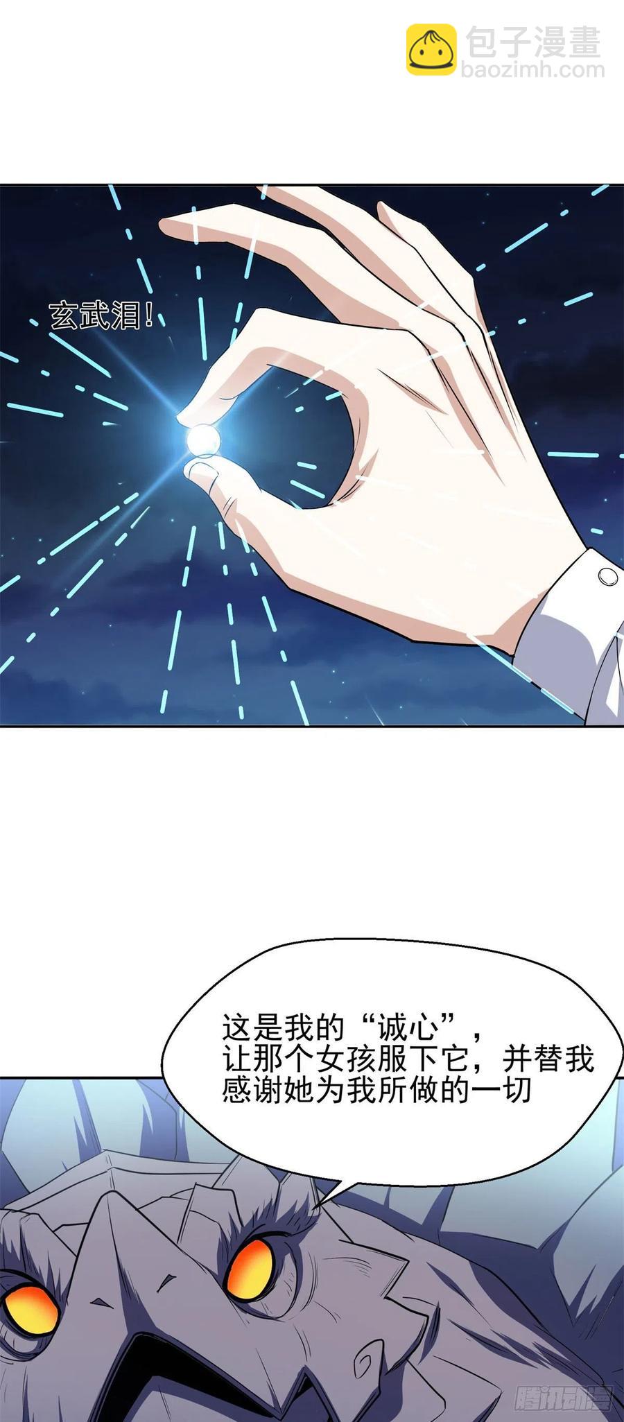 《重生之神级败家子》103 玄武之泪 第12页