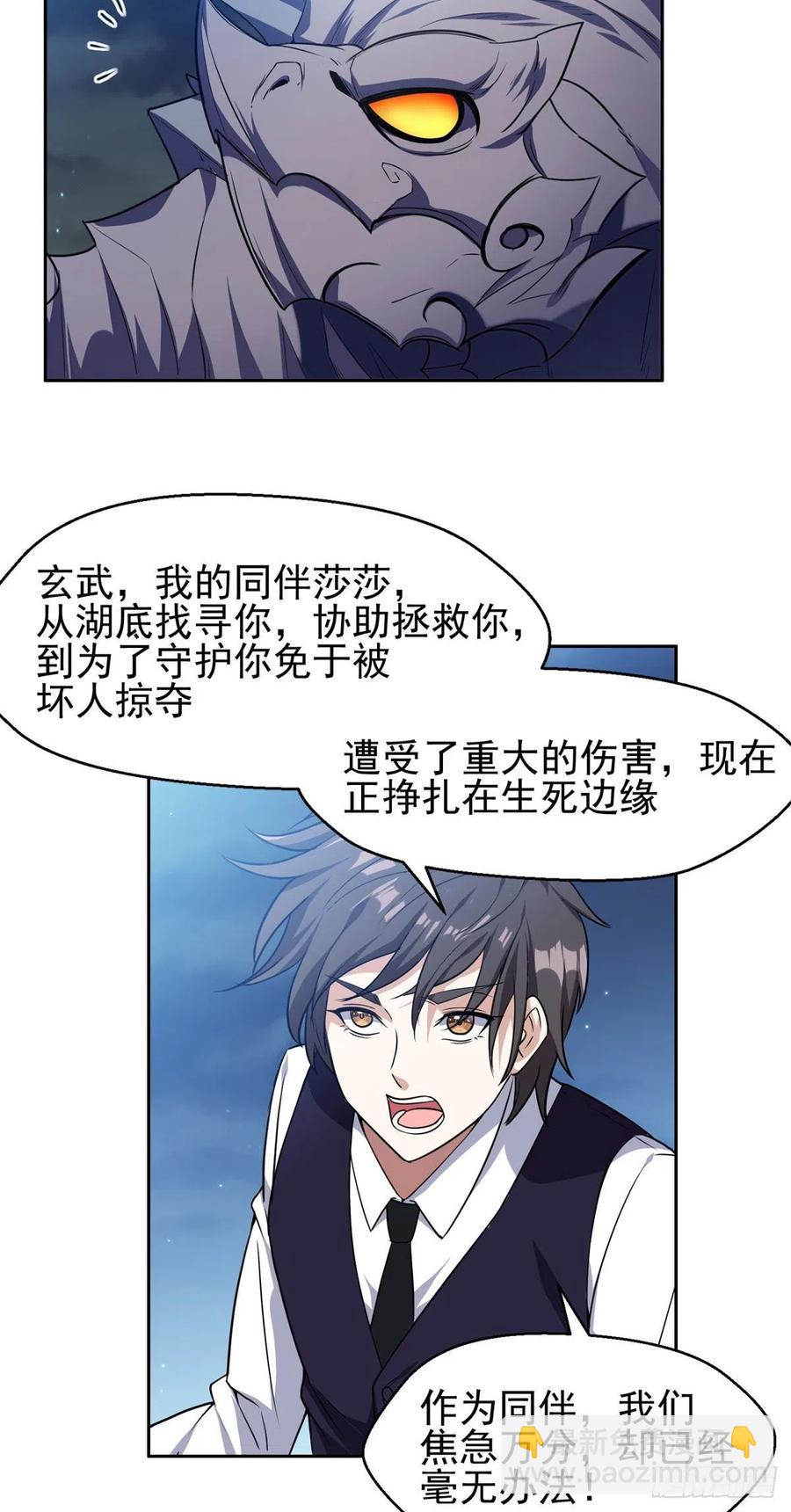 《重生之神级败家子》103 玄武之泪 第4页