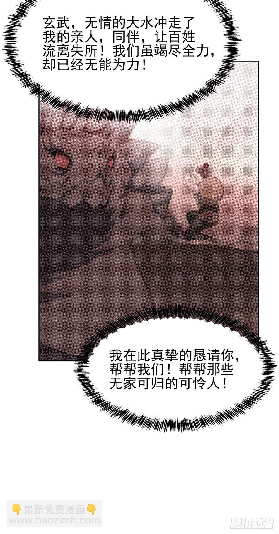 《重生之神级败家子》103 玄武之泪 第8页